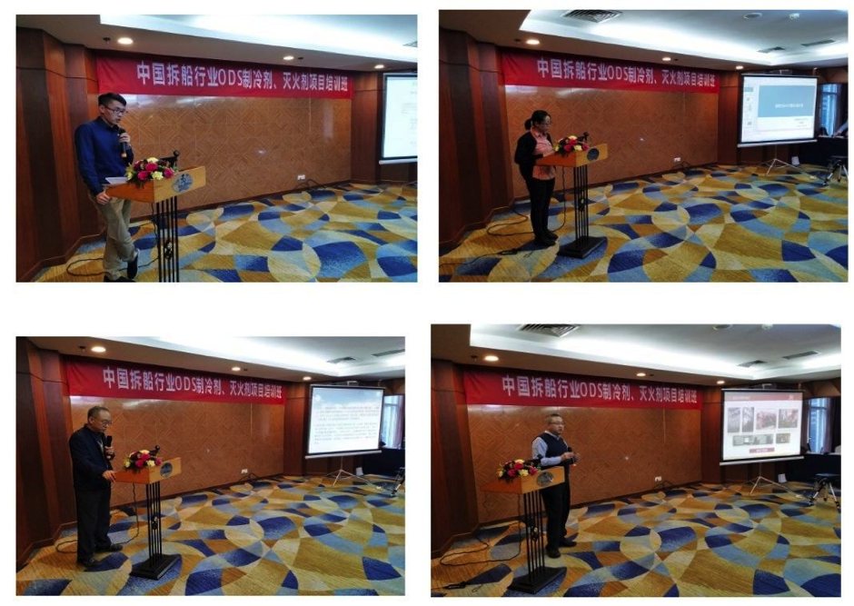 公司參加拆船協(xié)會(huì)舉辦拆船業(yè)ODS制冷劑、哈龍滅火劑項(xiàng)目培訓(xùn)班(圖1)